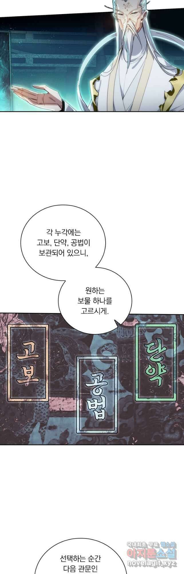 학사신공 222화 25