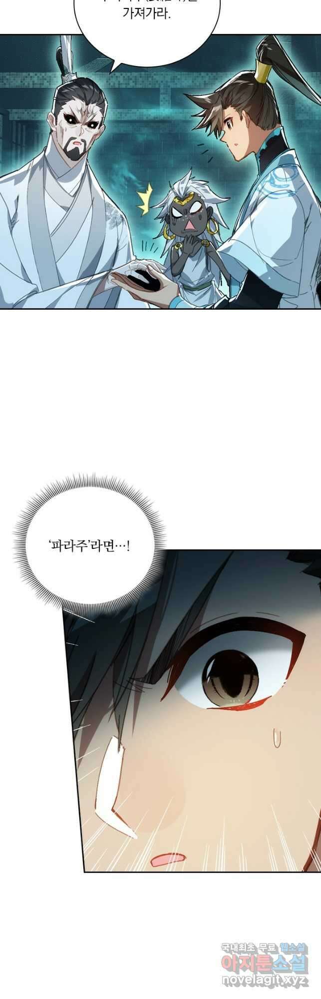 학사신공 222화 28