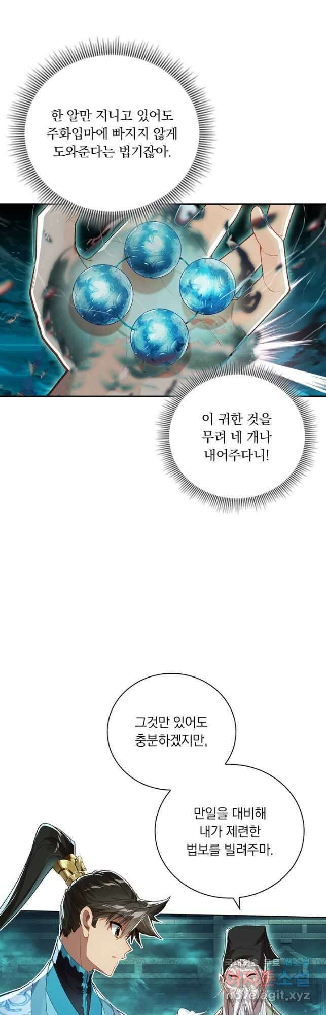 학사신공 222화 29
