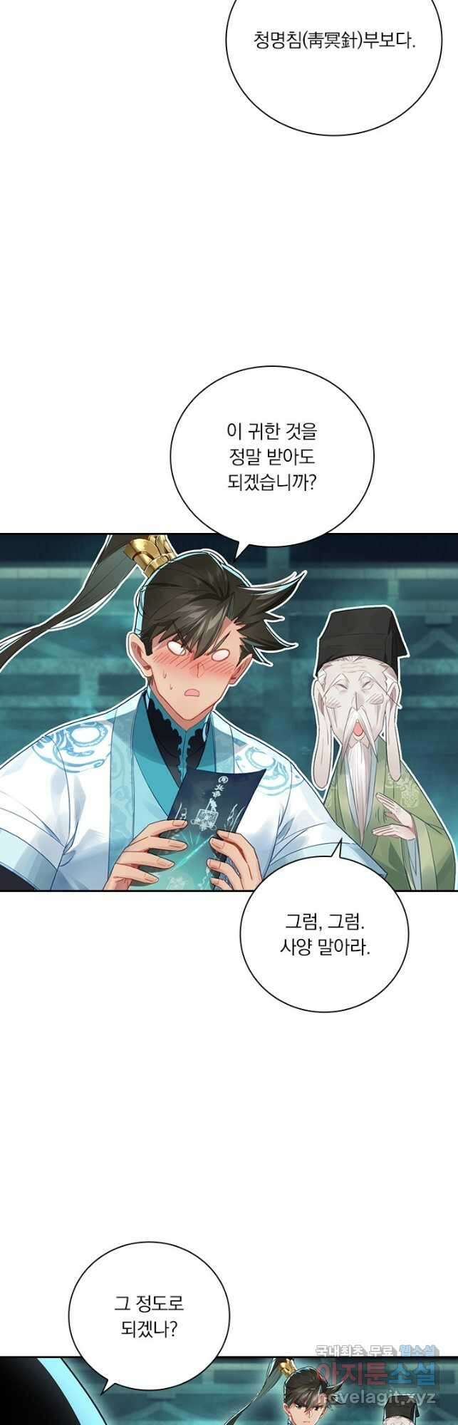학사신공 222화 31