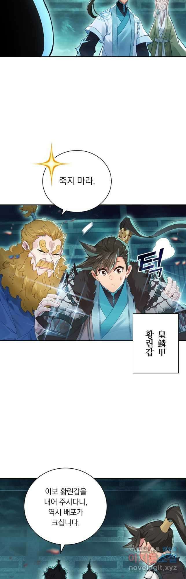 학사신공 222화 32