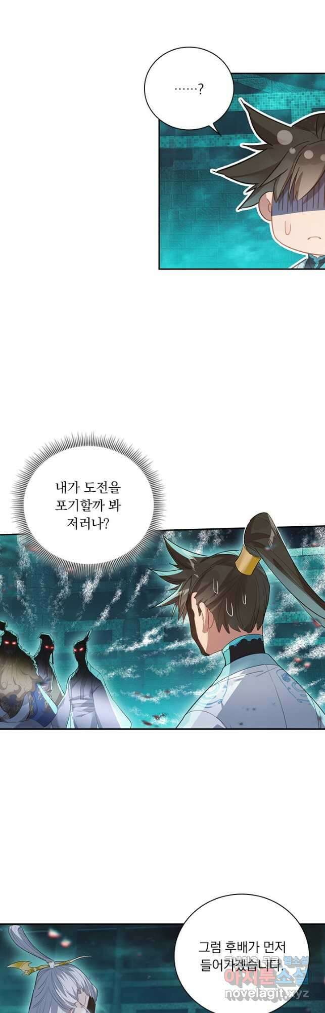 학사신공 222화 35