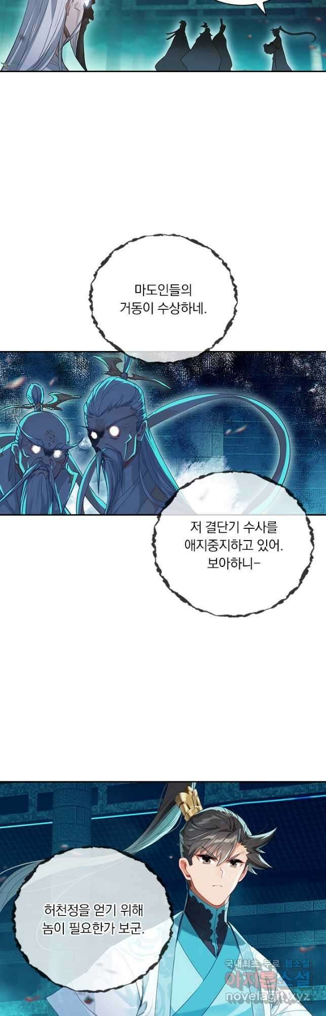 학사신공 222화 36