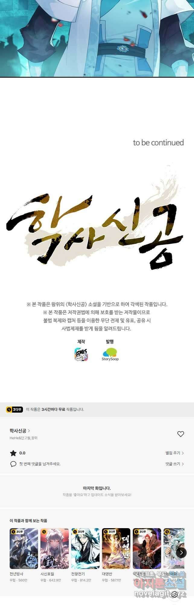 학사신공 222화 37