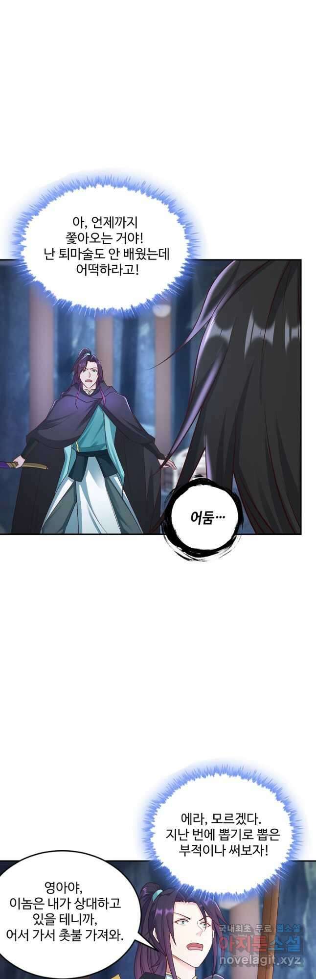 내 소설의 악역이 되다 213화 3
