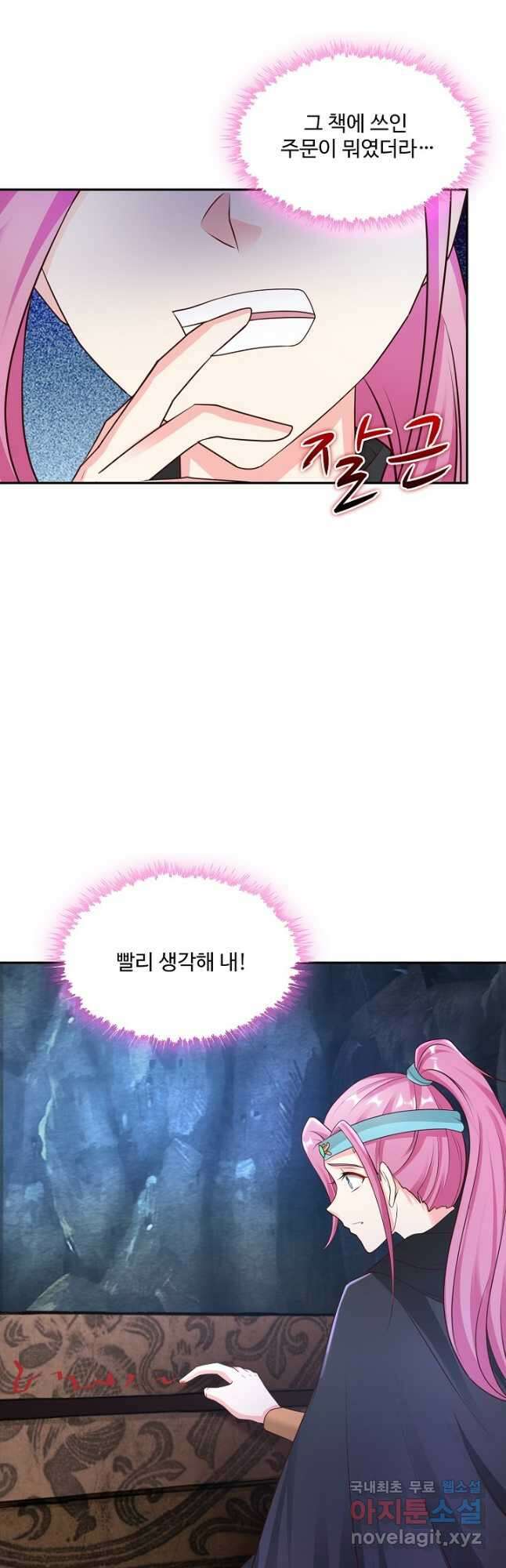 내 소설의 악역이 되다 213화 5