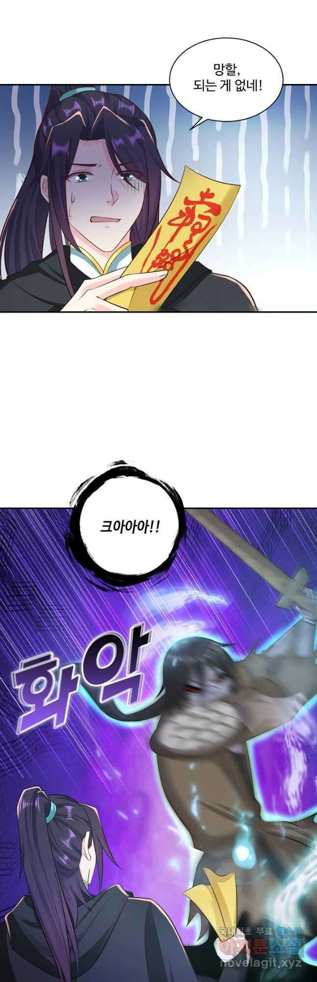 내 소설의 악역이 되다 213화 7