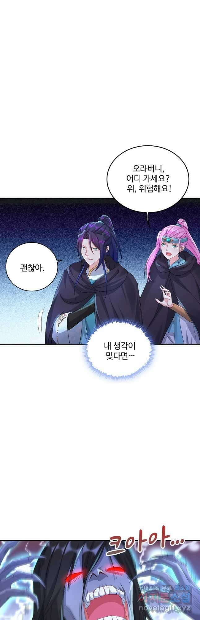 내 소설의 악역이 되다 213화 11