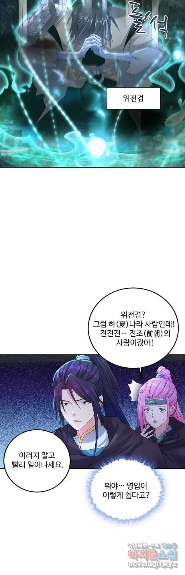 내 소설의 악역이 되다 213화 14