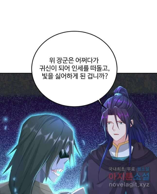 내 소설의 악역이 되다 213화 15