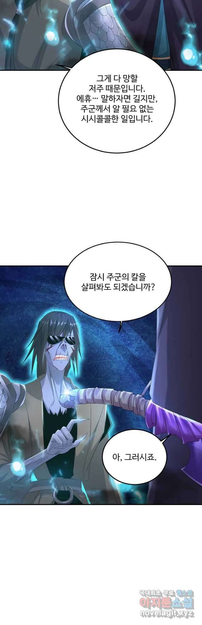 내 소설의 악역이 되다 213화 16