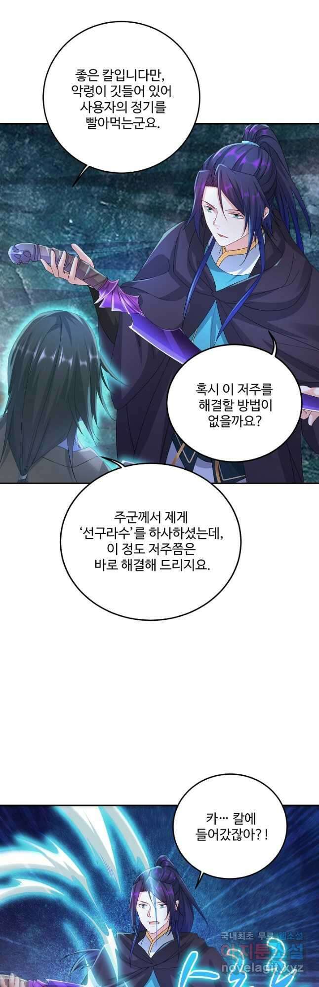 내 소설의 악역이 되다 213화 17