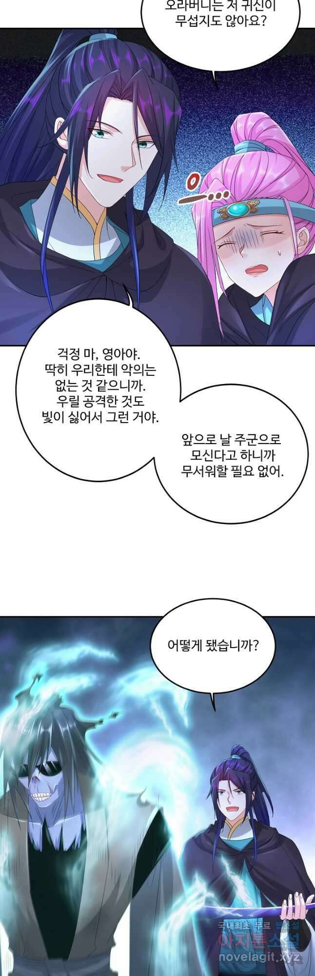 내 소설의 악역이 되다 213화 19