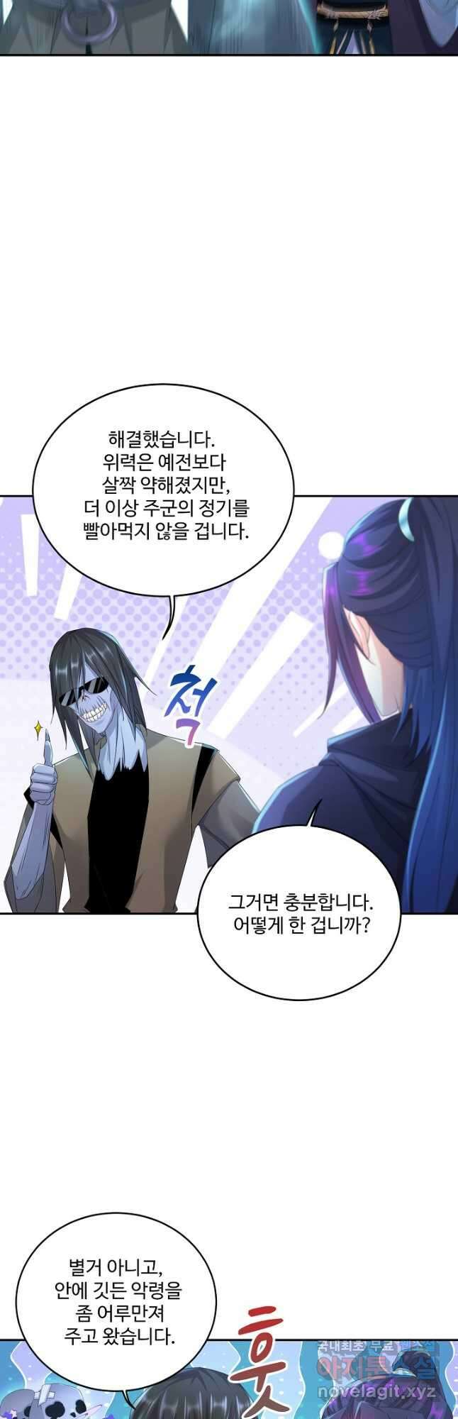 내 소설의 악역이 되다 213화 20