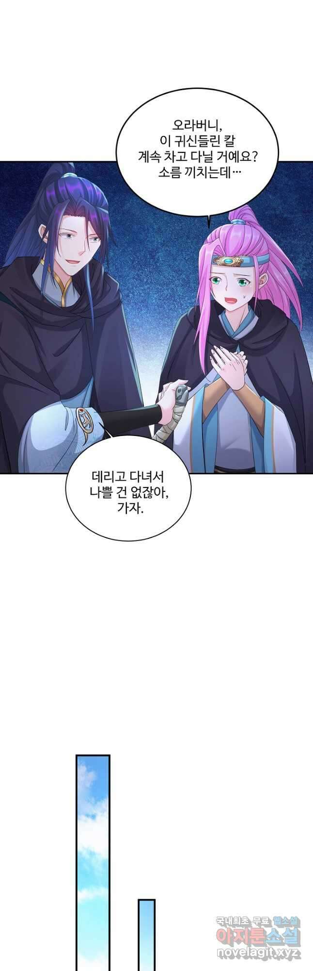 내 소설의 악역이 되다 213화 22