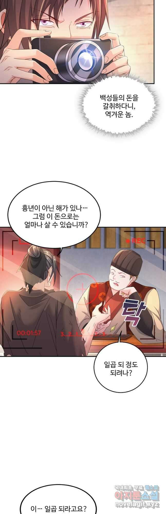 내 소설의 악역이 되다 213화 25