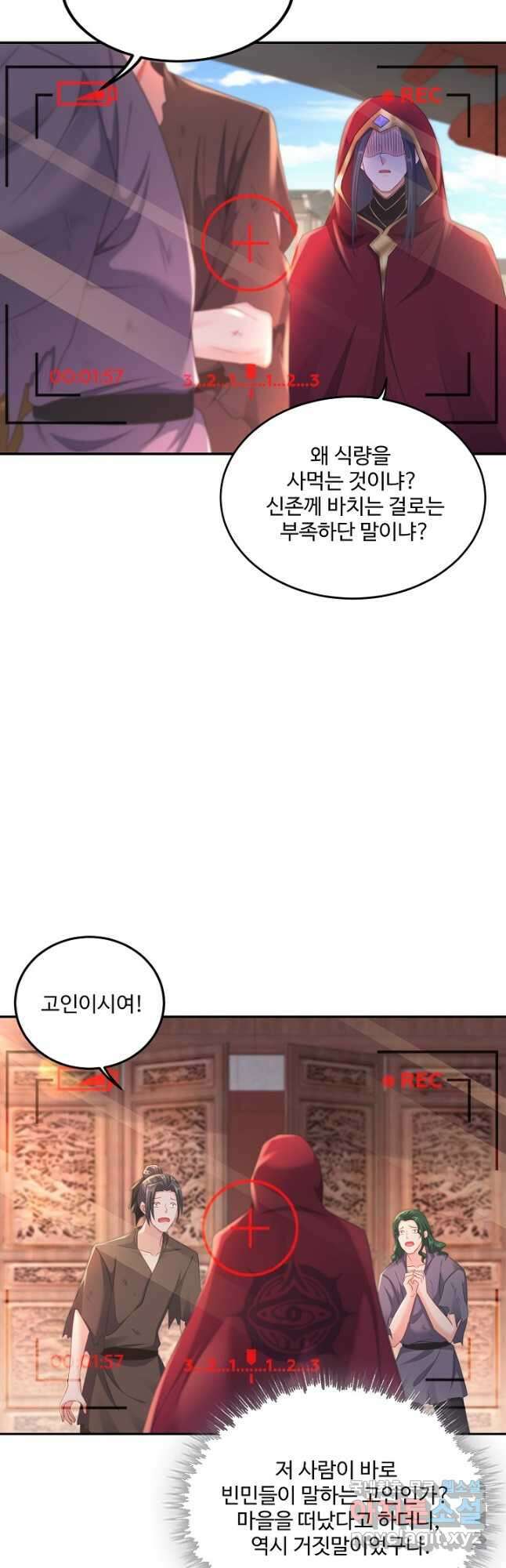 내 소설의 악역이 되다 213화 26