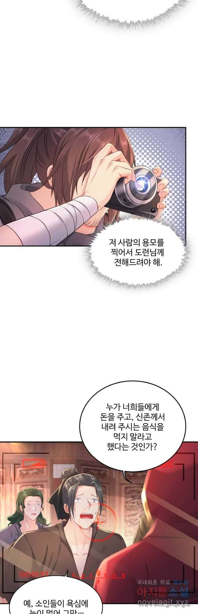 내 소설의 악역이 되다 213화 27