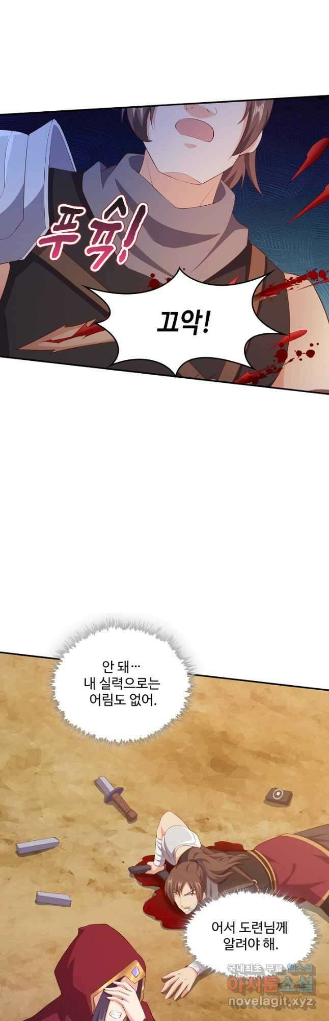 내 소설의 악역이 되다 213화 36