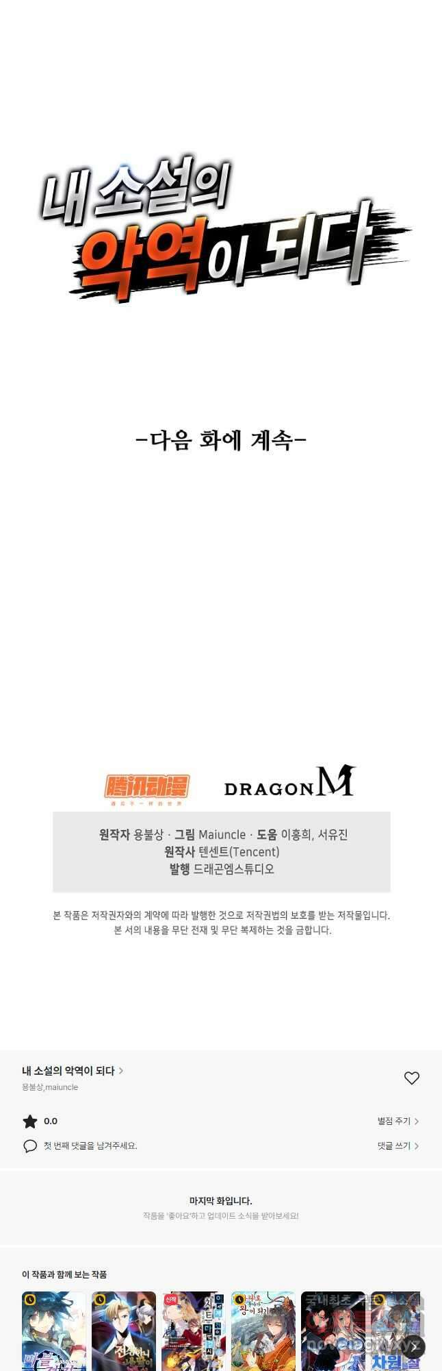 내 소설의 악역이 되다 213화 39