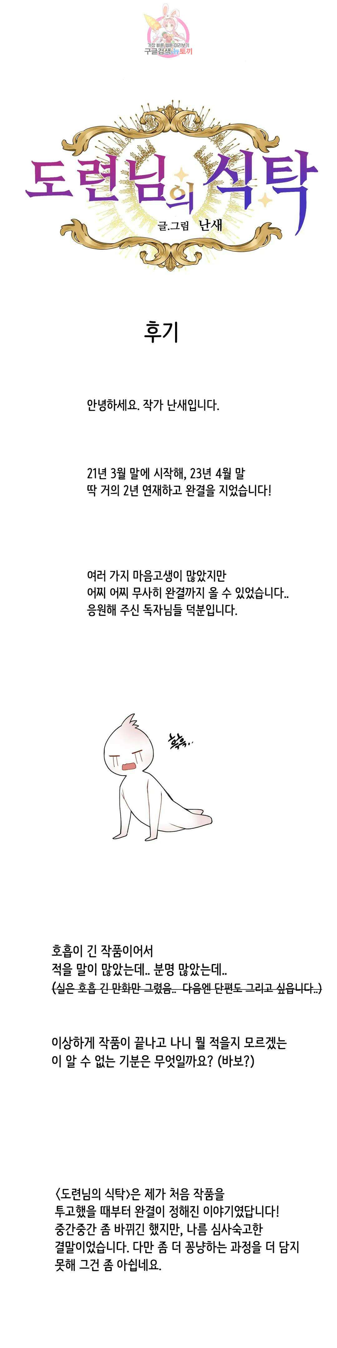 도련님의 식탁 에필로그 완결 후기 1