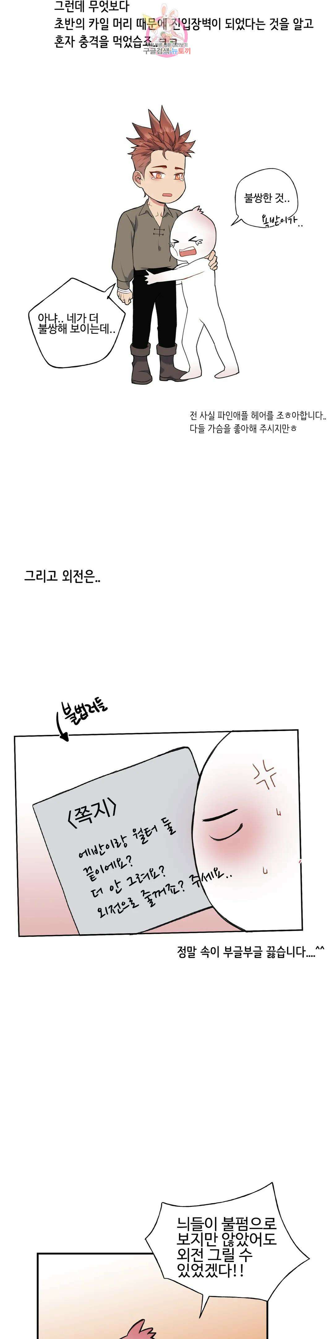 도련님의 식탁 에필로그 완결 후기 2
