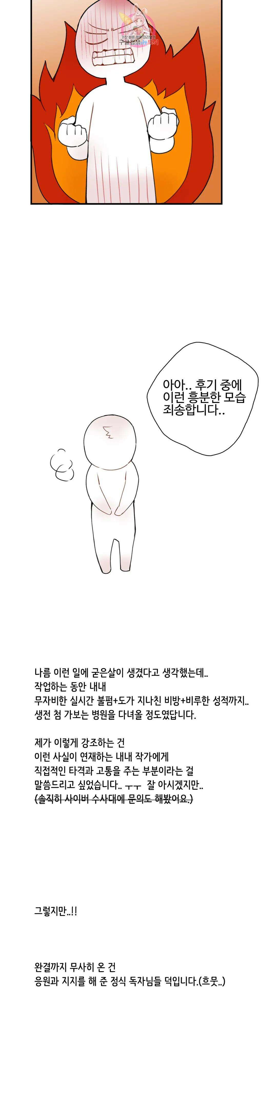 도련님의 식탁 에필로그 완결 후기 3
