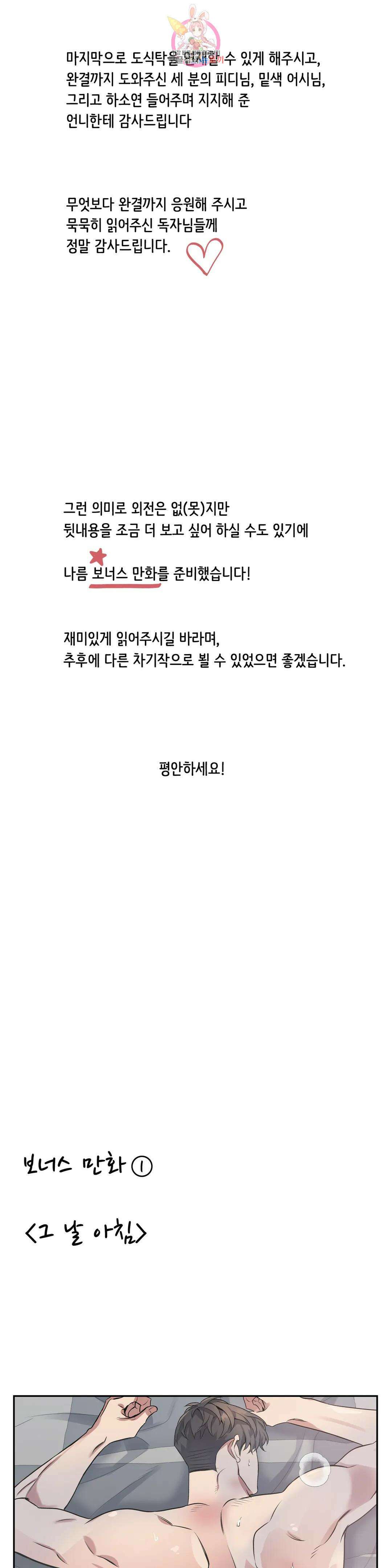 도련님의 식탁 에필로그 완결 후기 4
