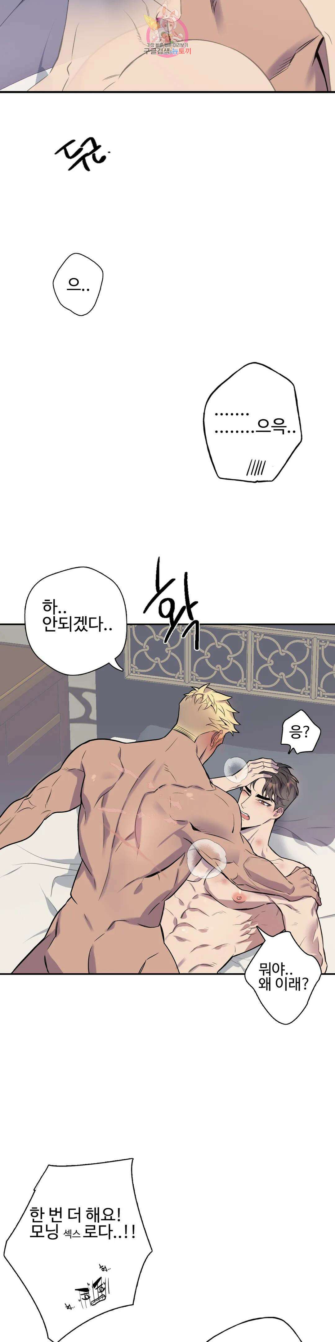도련님의 식탁 에필로그 완결 후기 8