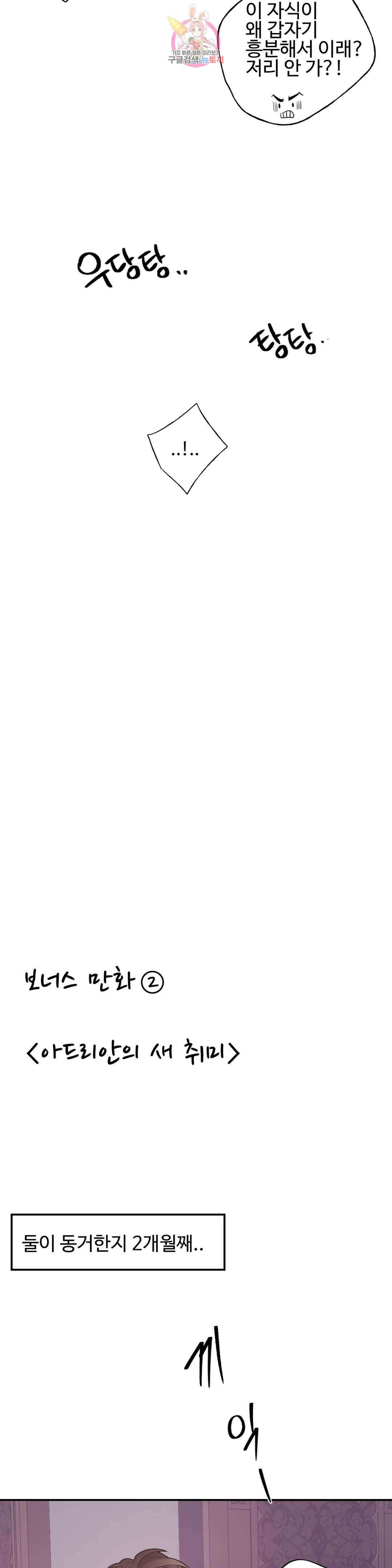 도련님의 식탁 에필로그 완결 후기 9
