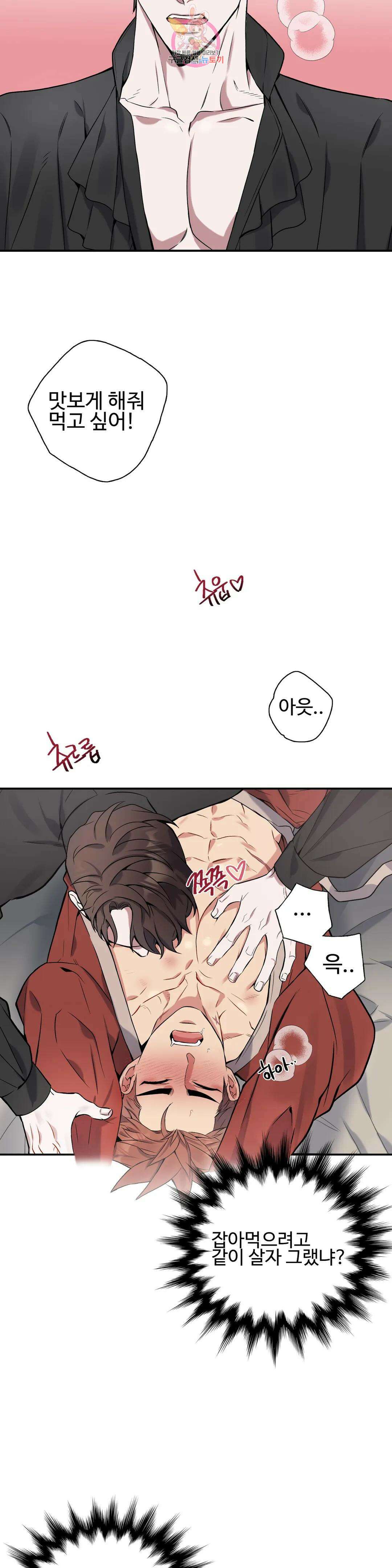 도련님의 식탁 에필로그 완결 후기 13