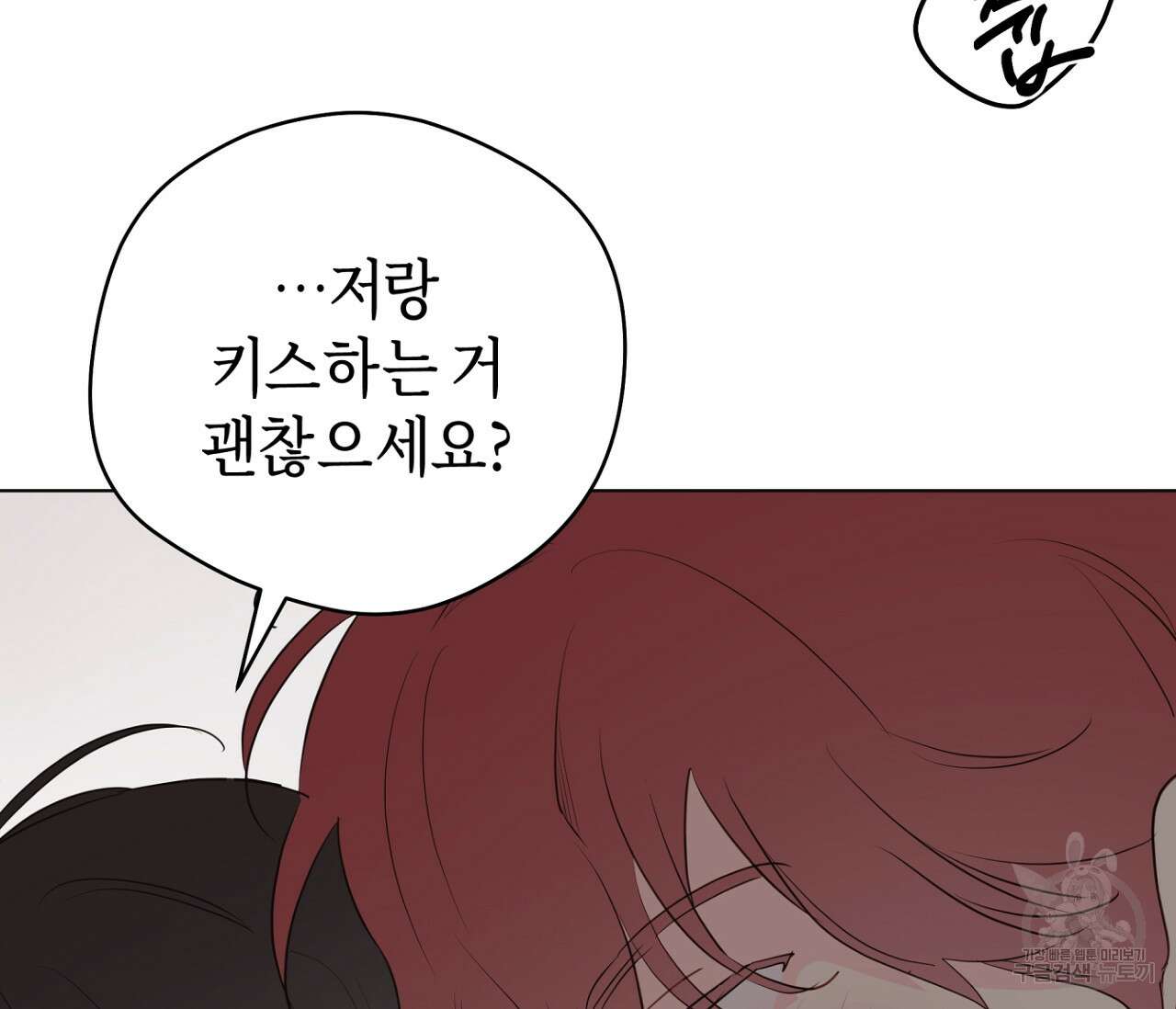 꿈자리가 이상한데요?! 74화 7