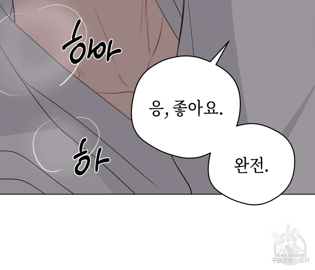 꿈자리가 이상한데요?! 74화 9
