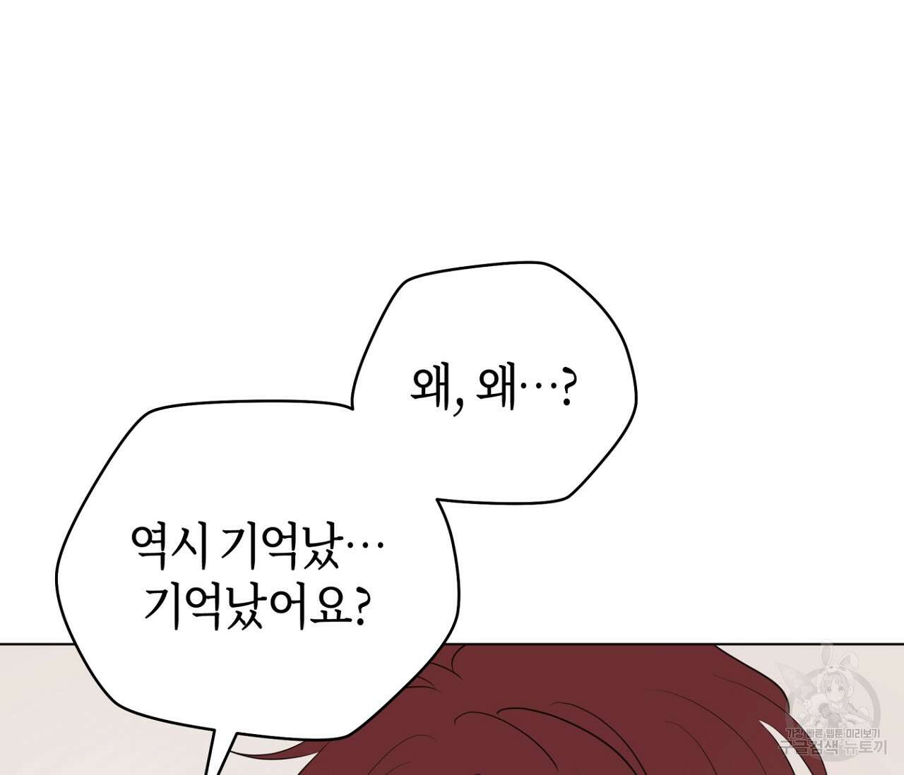 꿈자리가 이상한데요?! 74화 10