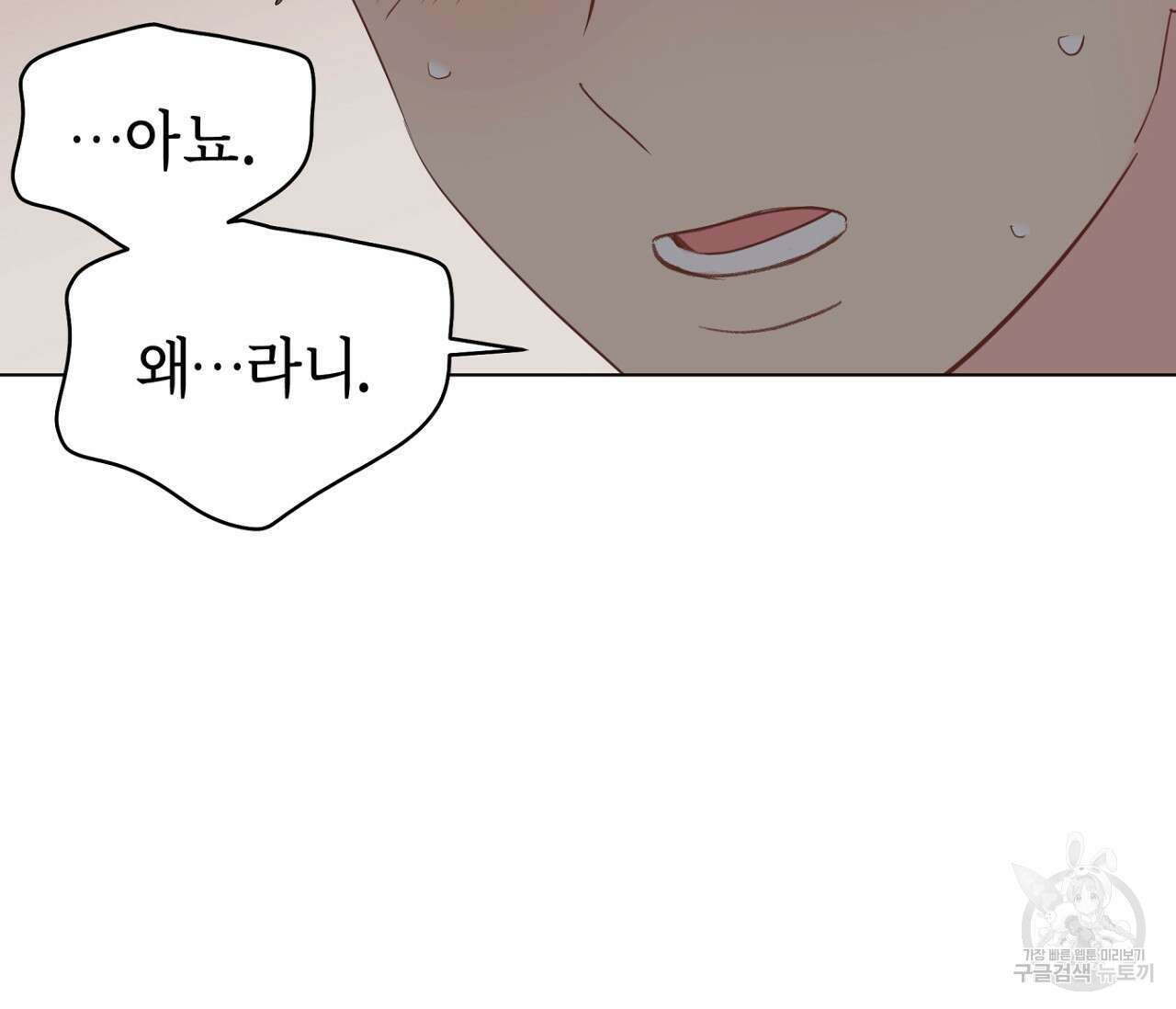 꿈자리가 이상한데요?! 74화 13