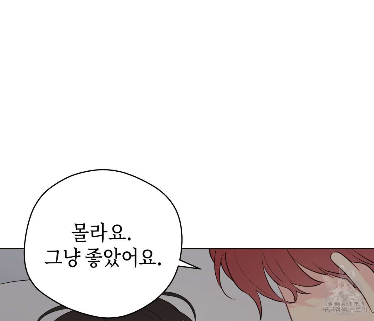꿈자리가 이상한데요?! 74화 14