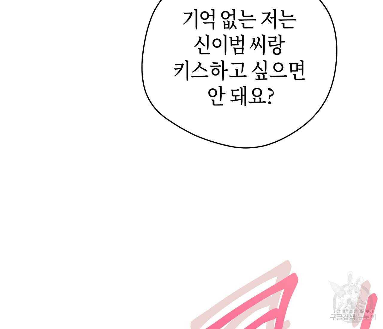꿈자리가 이상한데요?! 74화 16