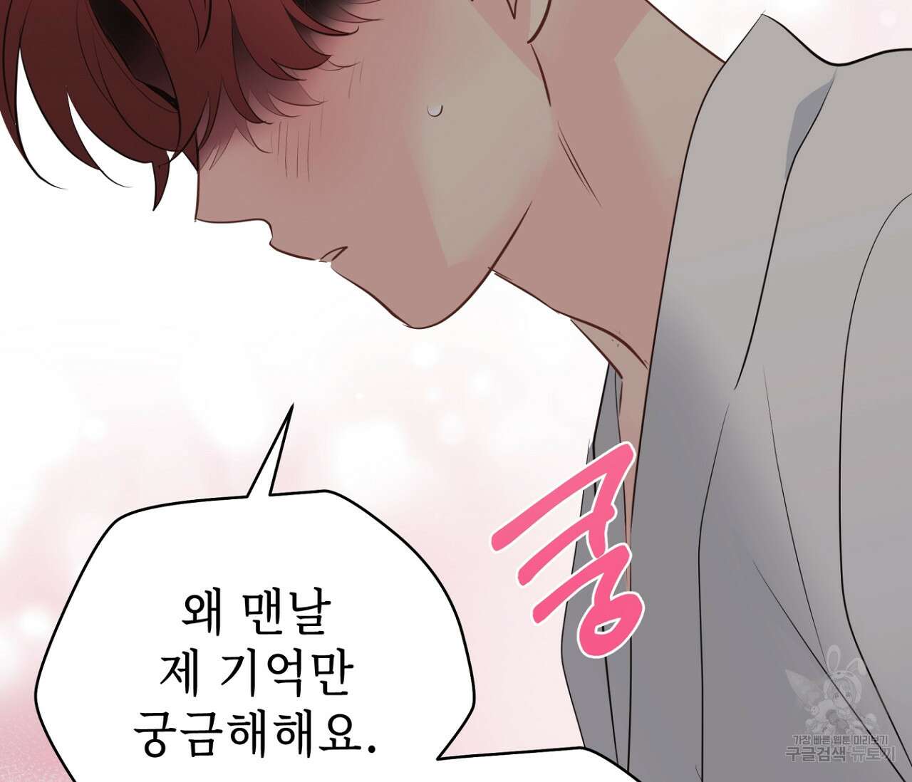 꿈자리가 이상한데요?! 74화 20