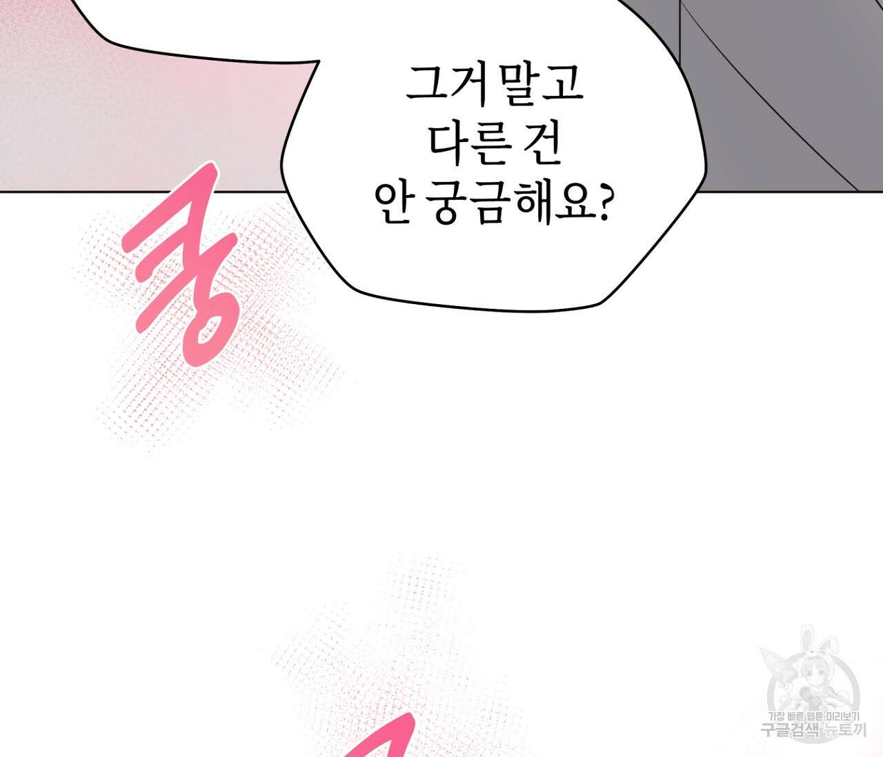 꿈자리가 이상한데요?! 74화 21