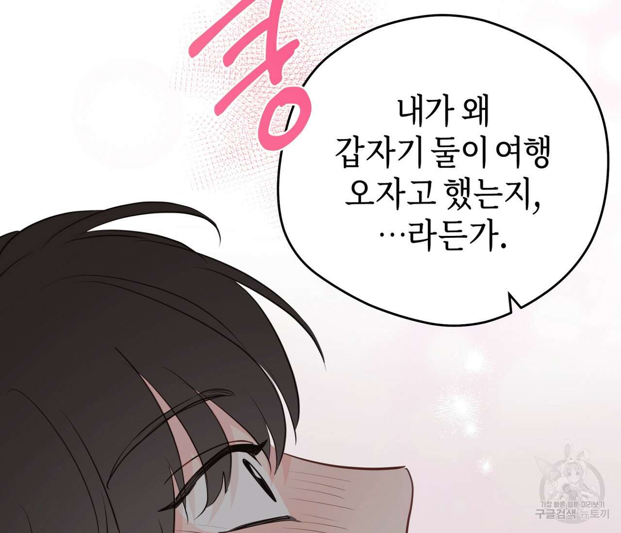 꿈자리가 이상한데요?! 74화 22