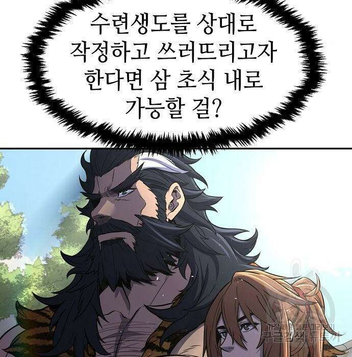 절대검감 30화 7