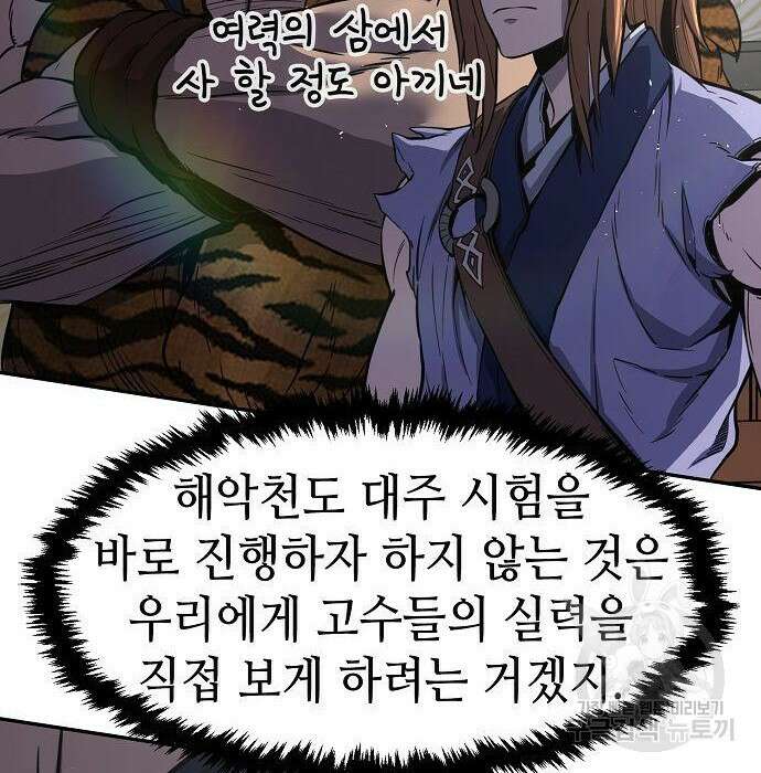 절대검감 30화 8