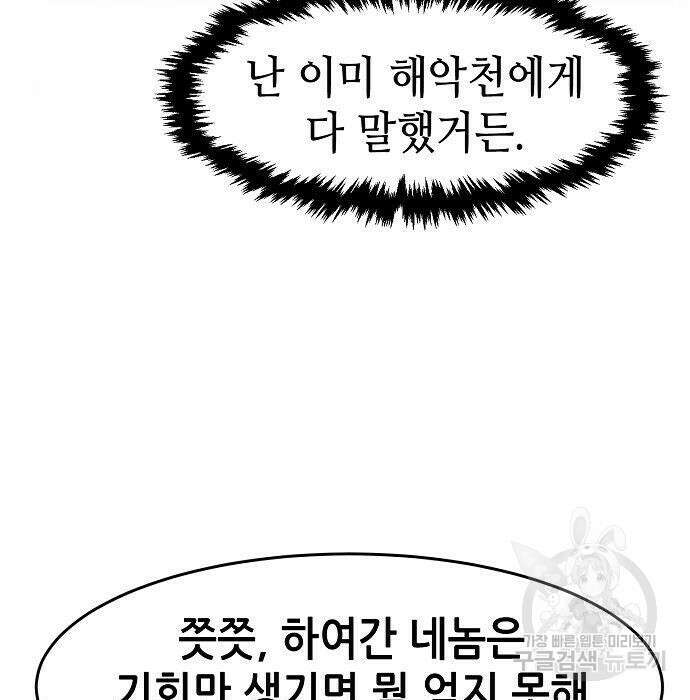 절대검감 30화 23
