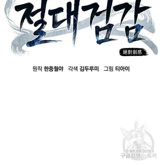 절대검감 30화 31