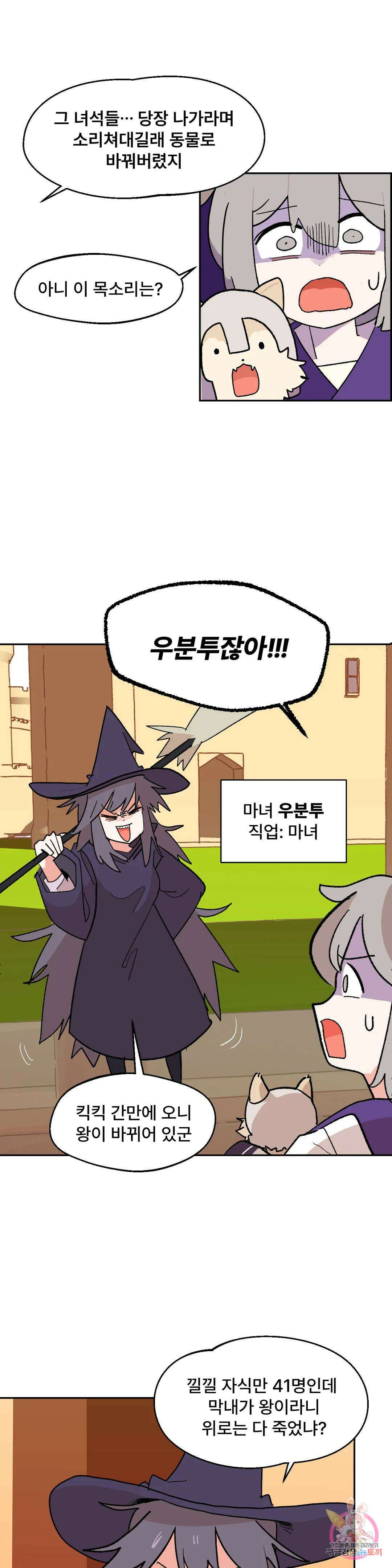 무책임 공주는 힘들어! 4화 2