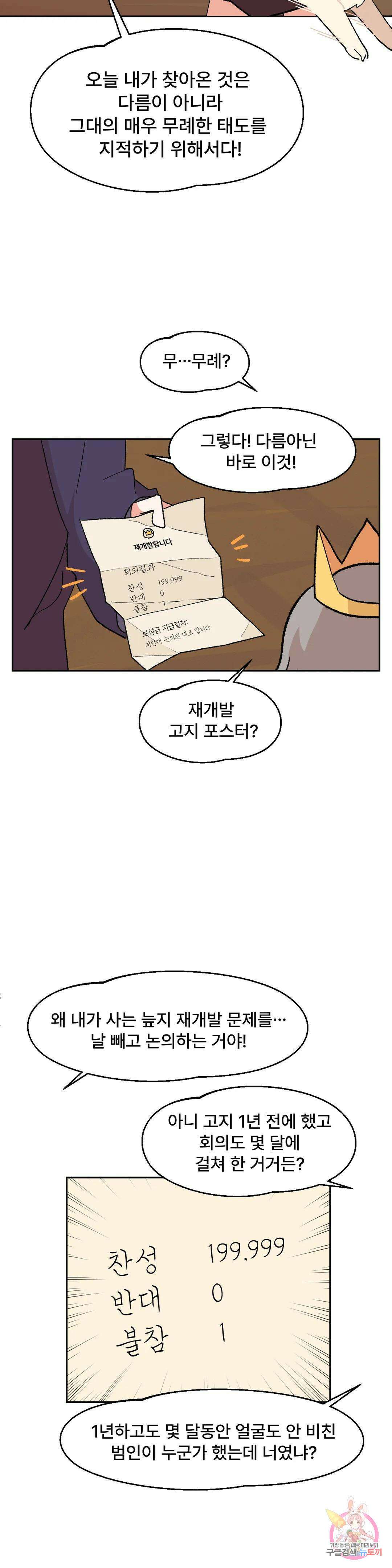 무책임 공주는 힘들어! 4화 4