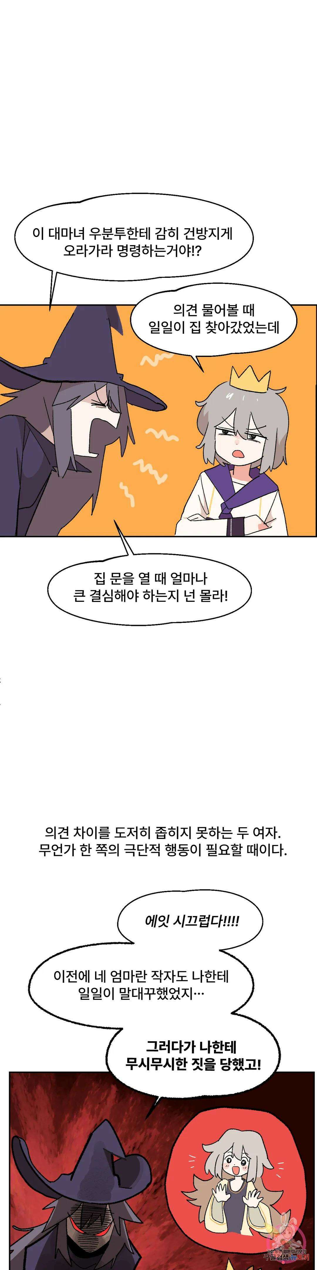 무책임 공주는 힘들어! 4화 5