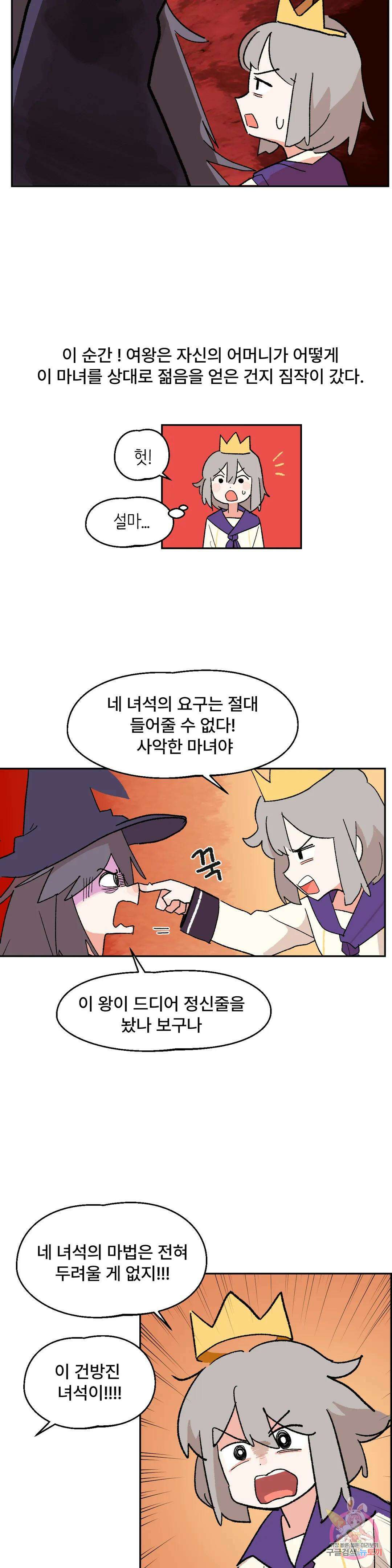 무책임 공주는 힘들어! 4화 6