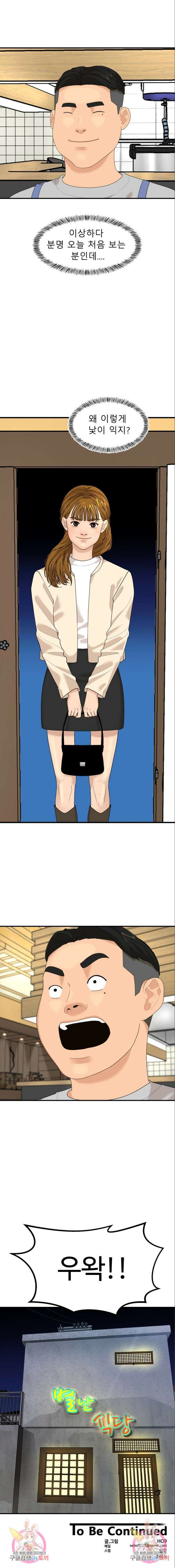 별난식당 14화 8