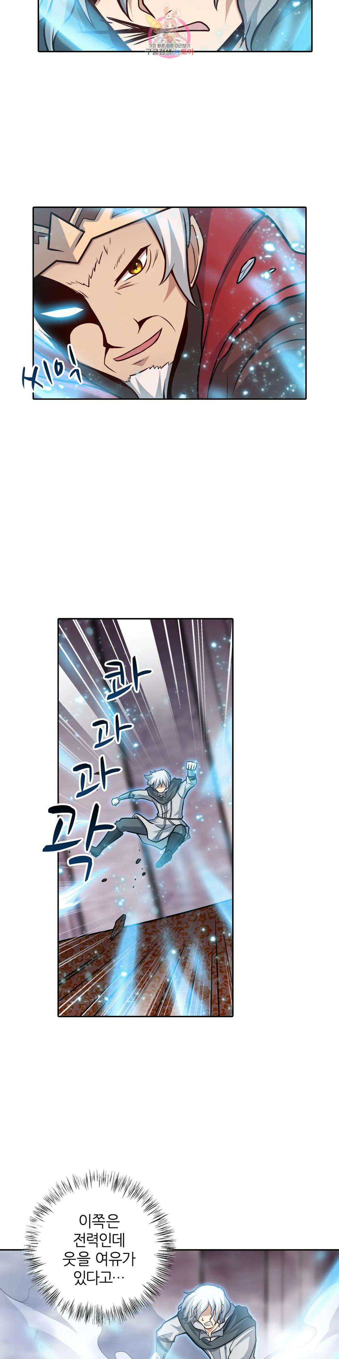 재앙급 사도와 12인의 신부 후보 165화 4
